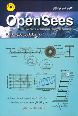 کاربرد نرم‌افزار OpenSees در مدلسازی و تحلیل سازه‌ها